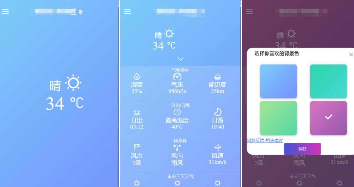 vue+uniapp天气预报小程序源码 vue+uniapp天气预报小程序源码