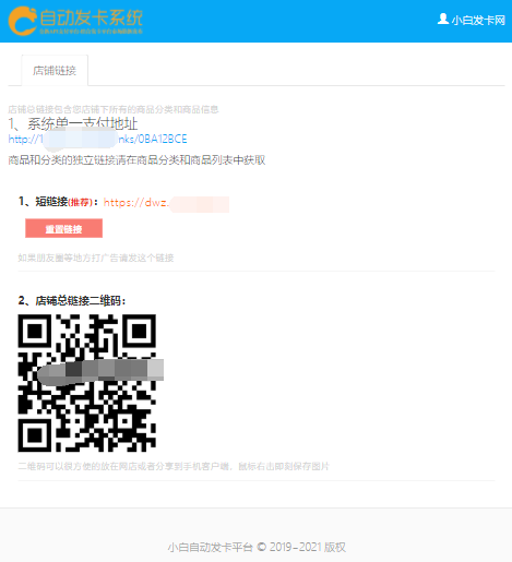 php小白自动发卡系统源码修复版 php小白自动发卡系统源码修复版