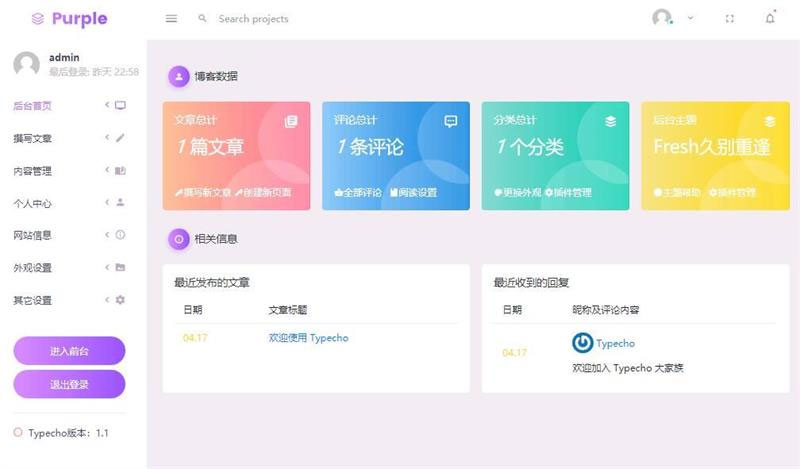 Fresh扁平化主题typecho后台模板下载 Fresh扁平化主题typecho后台模板下载