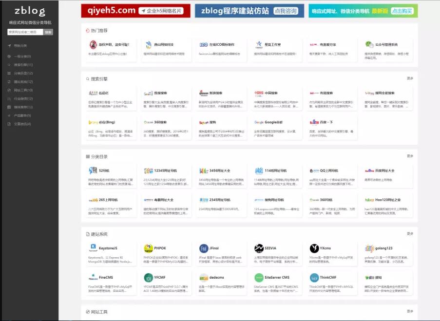 zblog响应式网址/微信导航网站模板 zblog响应式网址/微信导航网站模板
