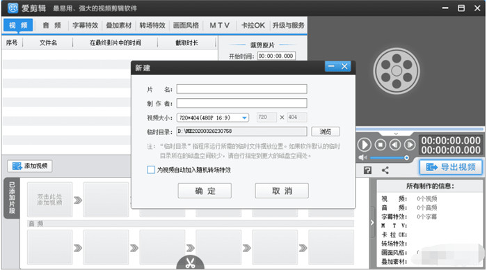 爱剪辑3.0去片头片尾破解版+全部特效素材 爱剪辑3.0去片头片尾破解版+全部特效素材