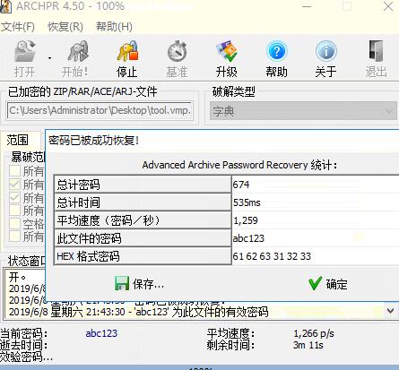 ARCHPR 4.50解压密码破解神器 ARCHPR 4.50解压密码破解神器