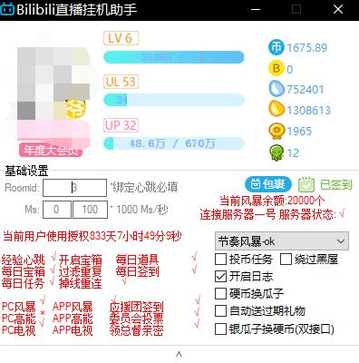 Bilibili直播挂机助手 Bilibili直播挂机助手