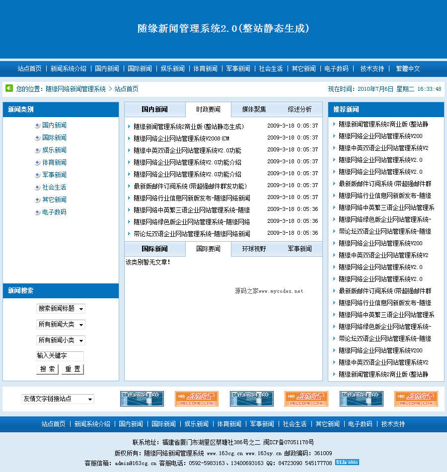 随缘cms网站管理系统源码 随缘cms网站管理系统源码