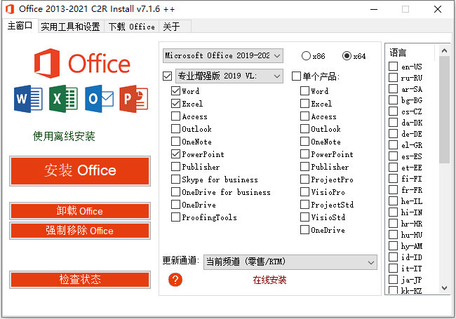 Office 2013-2021 C2R Install V 7.1.6 Office 2013-2021 C2R Install V 7.1.6
