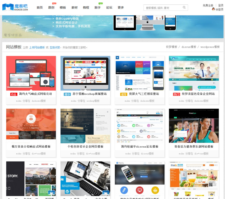 discuz仿魔客吧网站模板 discuz仿魔客吧网站模板