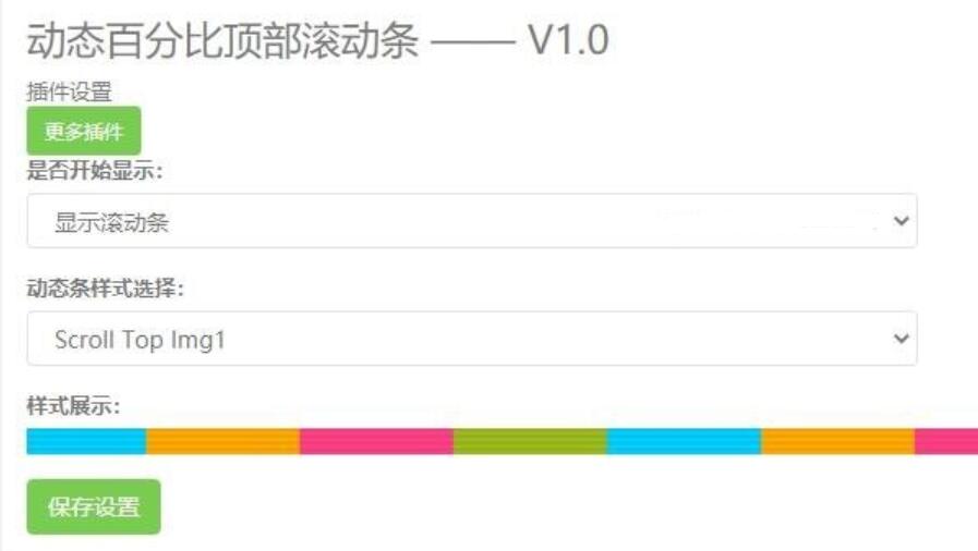 emlog Pro顶部百分比滚动条插件 emlog Pro顶部百分比滚动条插件