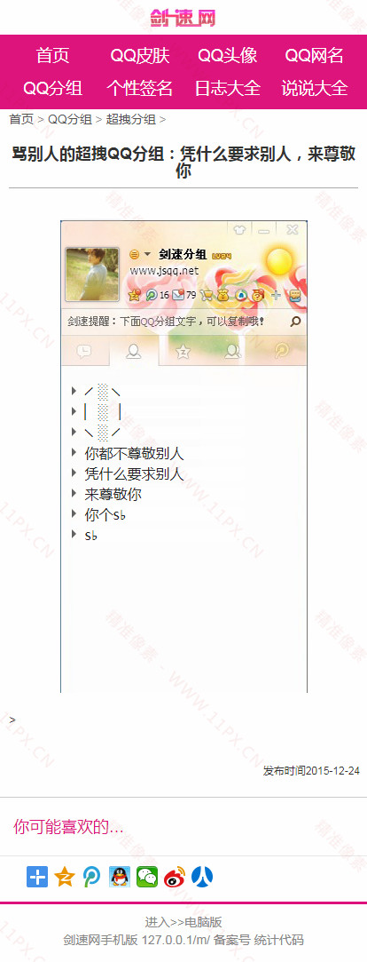 手机端分组内容 手机端分组内容