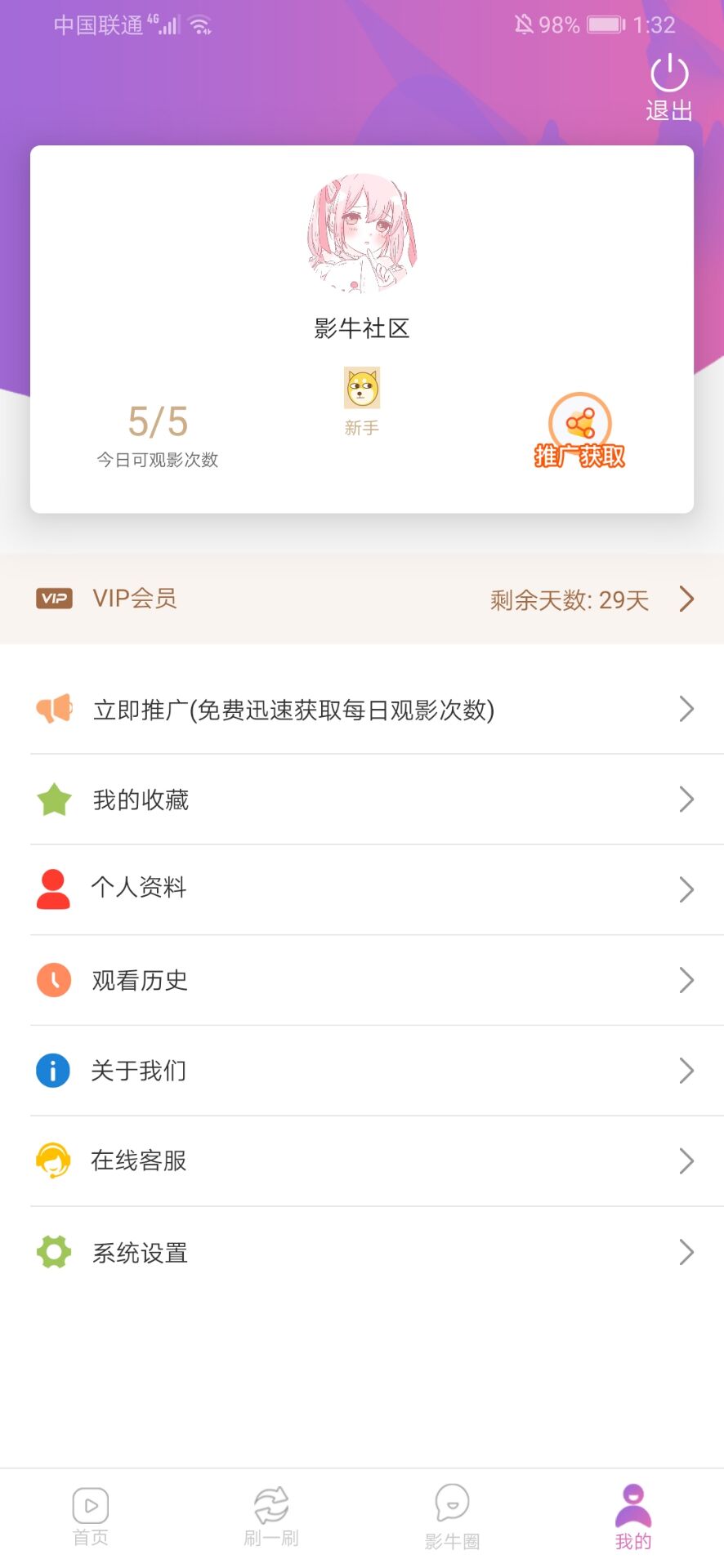 会员中心截图 会员中心截图