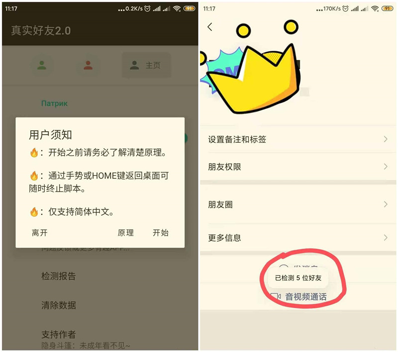 李跳跳微信单向好友检测工具v2.0 李跳跳微信单向好友检测工具v2.0