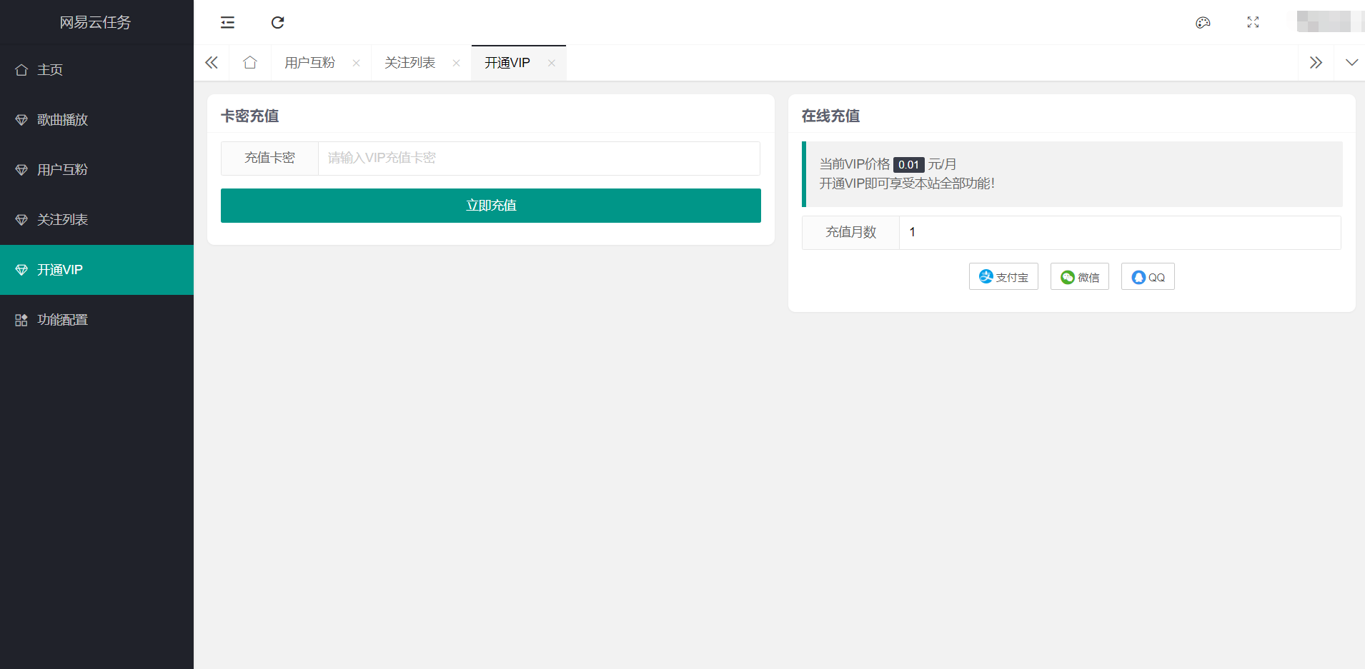 开通VIP 开通VIP