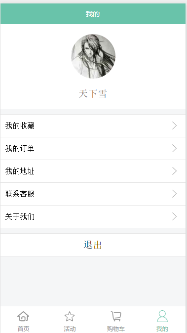 会员中心截图 会员中心截图