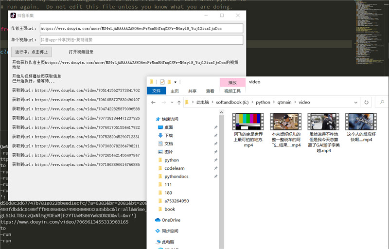pyqt5+playwright抖音无水印批量采集软件 pyqt5+playwright抖音无水印批量采集软件