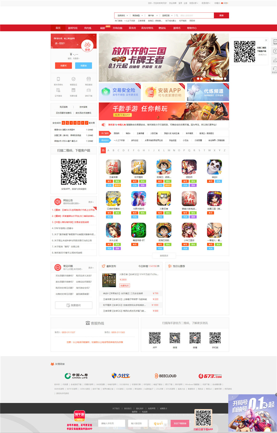 PHP仿马上有号游戏租号网站源码 PHP仿马上有号游戏租号网站源码