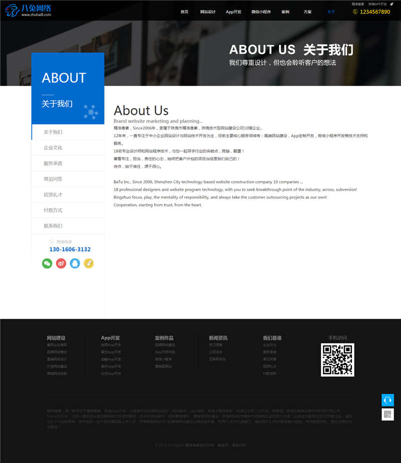 关于我们截图 关于我们截图