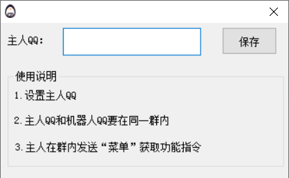 暗香QQ群发器指令版 暗香QQ群发器指令版