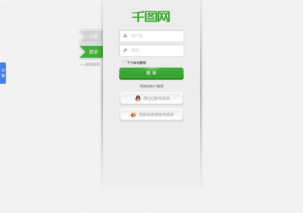 登录注册截图 登录注册截图
