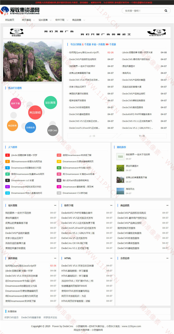 php织梦CMS仿资源网站模板 php织梦CMS仿资源网站模板