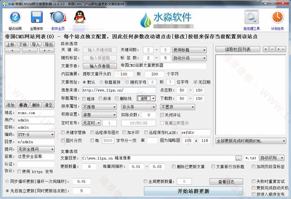 帝国CMS水淼站群软件v1.6.3.0 帝国CMS水淼站群软件v1.6.3.0