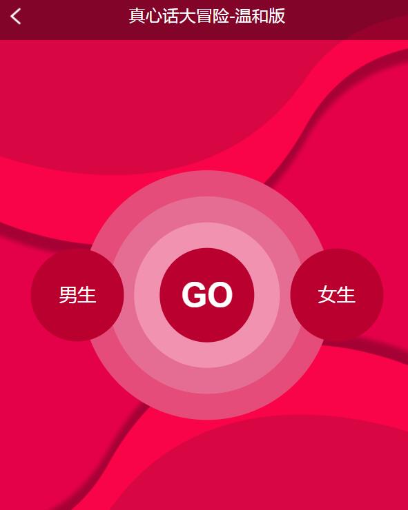 真心话 真心话