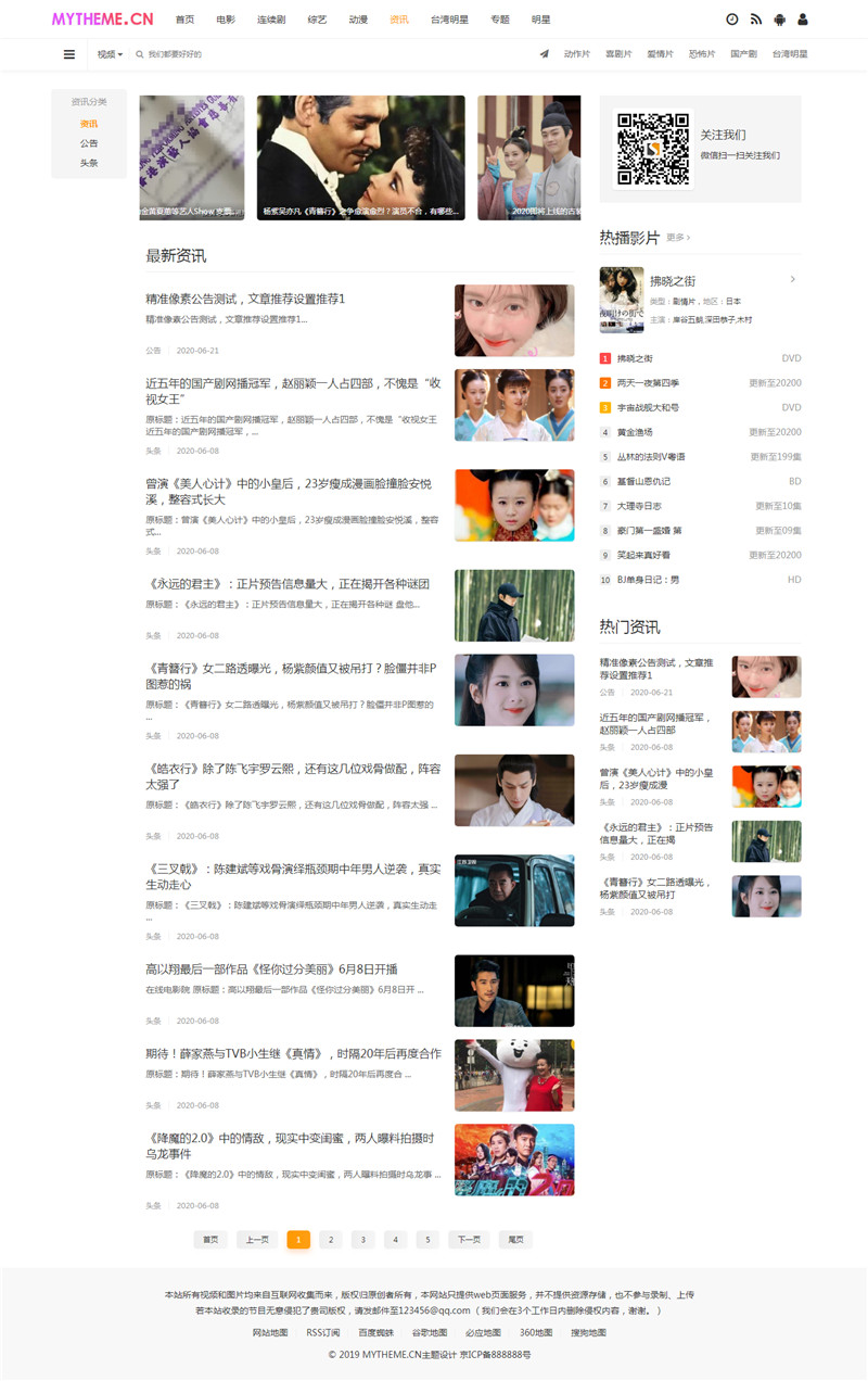 新闻列表 新闻列表