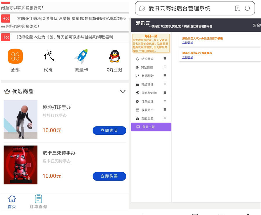 最新PHP爱讯云商城源码v0.7.0,新增app功能 最新PHP爱讯云商城源码v0.7.0,新增app功能