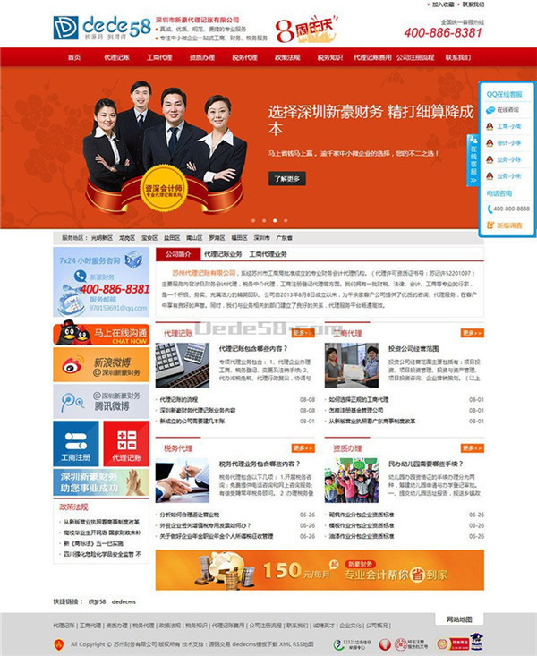 织梦CMS红色金融财务公司类网站模板 织梦CMS红色金融财务公司类网站模板