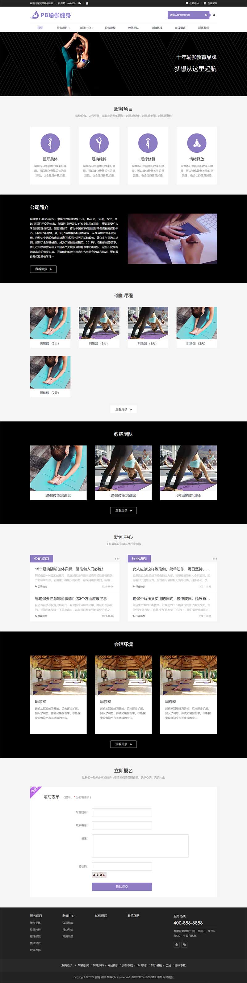 pbootcms自适应健身瑜伽网站模板下载 pbootcms自适应健身瑜伽网站模板下载