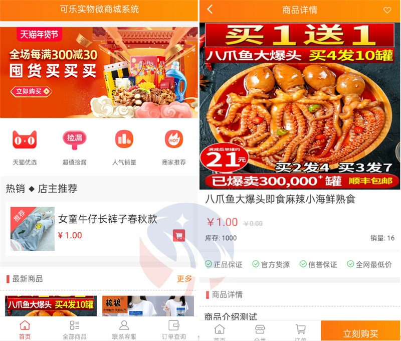 php可乐微商城系统网站源码 php可乐微商城系统网站源码