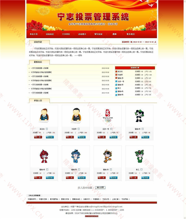 宽屏ASP活动投票评选网站源码