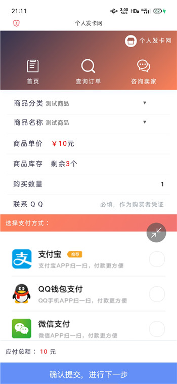 可乐个人发卡源码V2.8 可乐个人发卡源码V2.8