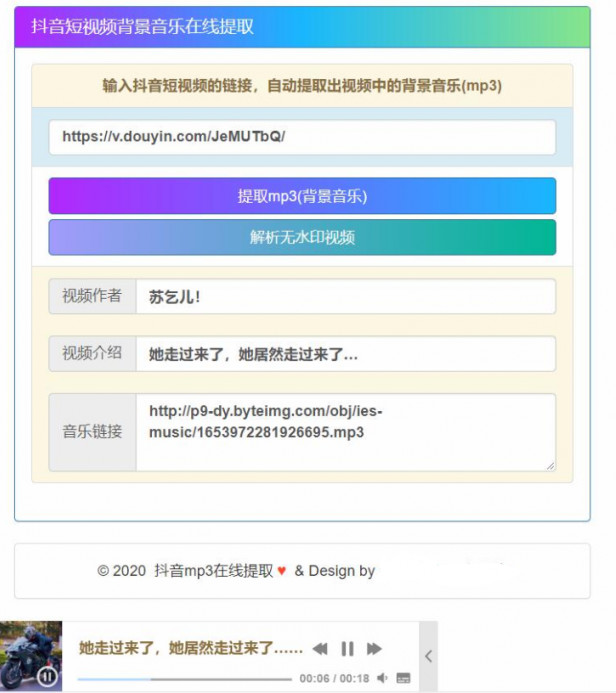 一键提取抖音BGM音乐PHP源码 一键提取抖音BGM音乐PHP源码