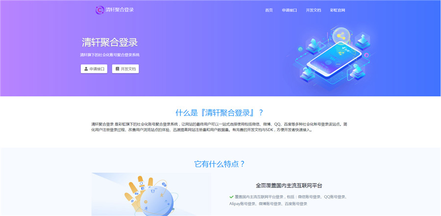 php清轩聚合登录平台网站源码 php清轩聚合登录平台网站源码