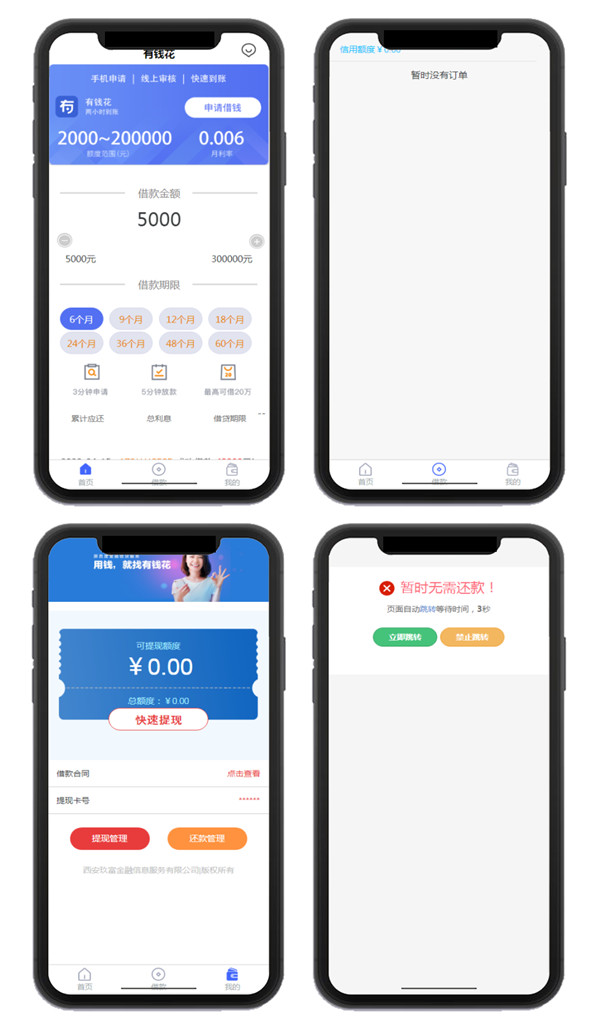 APP前台截图 APP前台截图