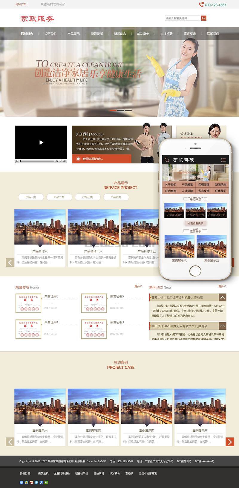 家政服务保洁公司类织梦cms网站模板 家政服务保洁公司类织梦cms网站模板
