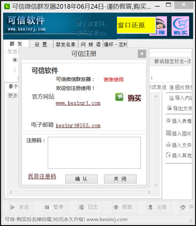 可信微信群发器完美注册版 可信微信群发器完美注册版