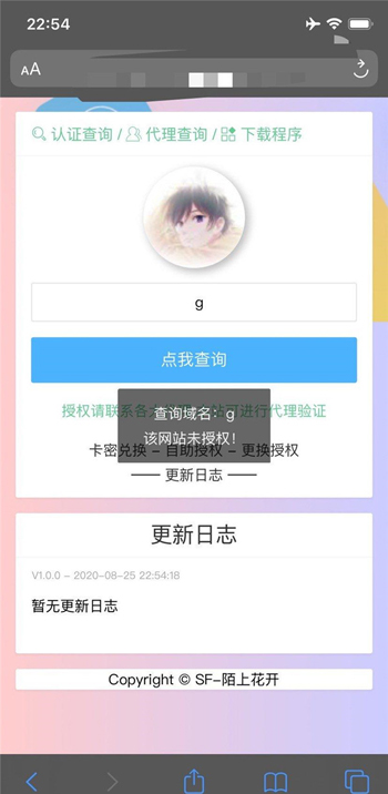 SF陌上花开授权系统源码V2.0 SF陌上花开授权系统源码V2.0