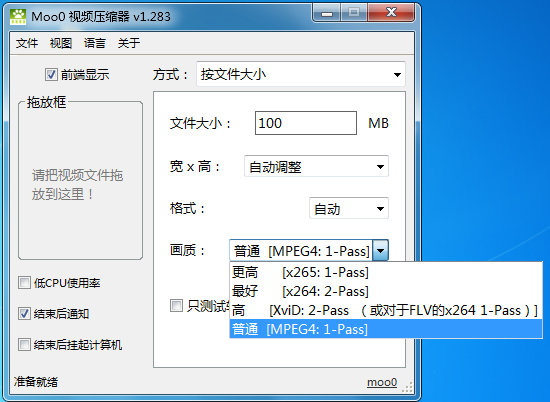 Moo0视频压缩器V1.29 Moo0视频压缩器V1.29