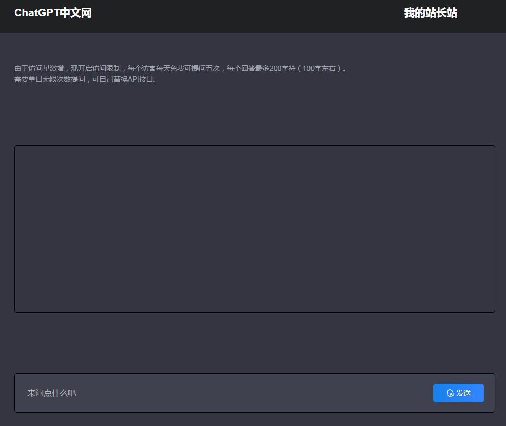 PHP接口ChatGPT中文网站源码 PHP接口ChatGPT中文网站源码
