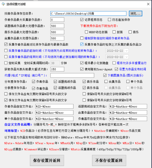 抖音短视频批量采集下载工具 抖音短视频批量采集下载工具
