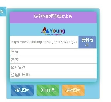 emlog新浪图床插件下载 emlog新浪图床插件下载