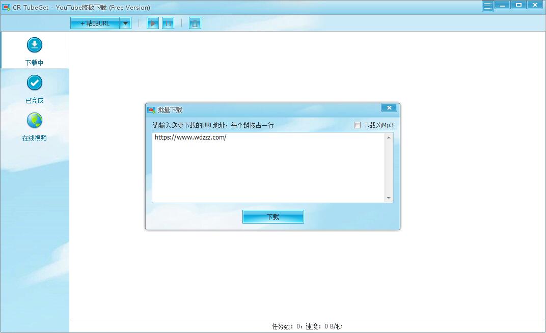 CRTubeGet油管youtube视频下载软件 CRTubeGet油管youtube视频下载软件