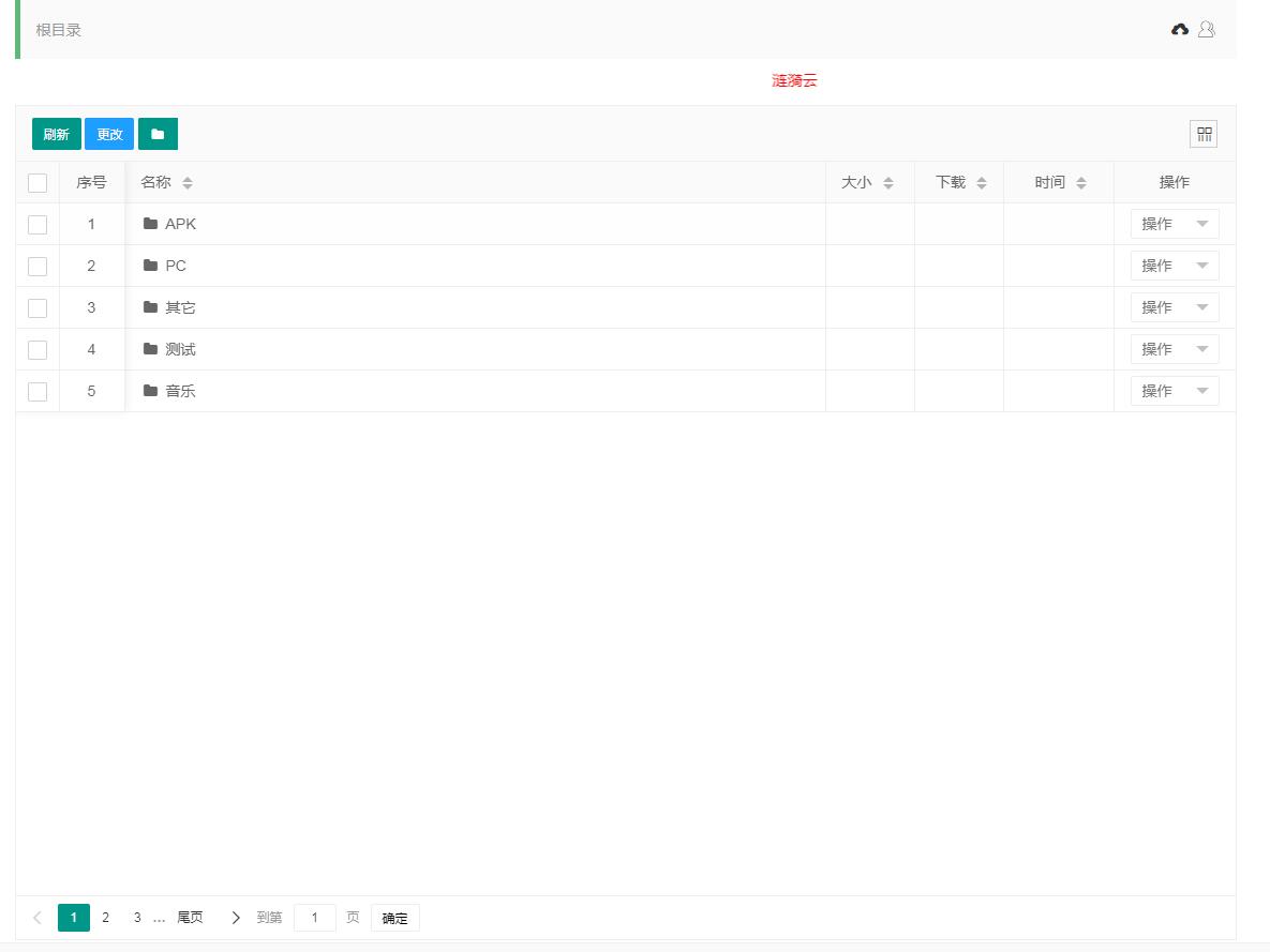 PHP涟漪云蓝奏云网盘挂载程序源码 PHP涟漪云蓝奏云网盘挂载程序源码