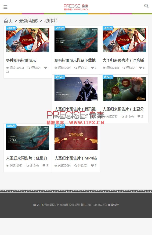 手机栏目页 手机栏目页