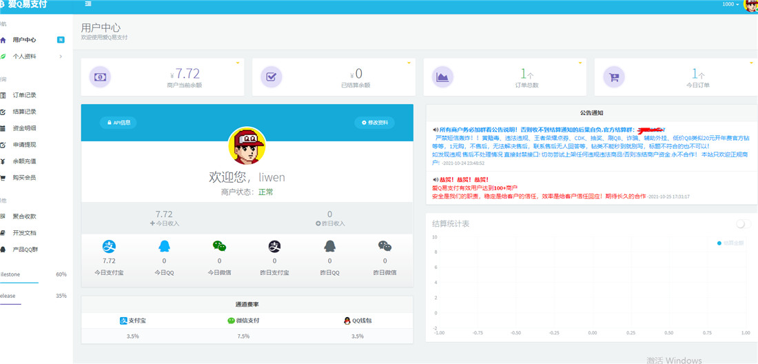 后台截图 后台截图
