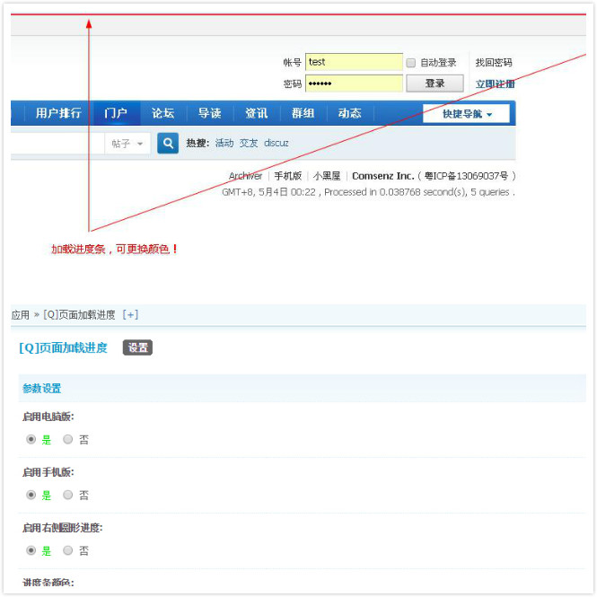 dz页面加载进度 V2.0插件 dz页面加载进度 V2.0插件