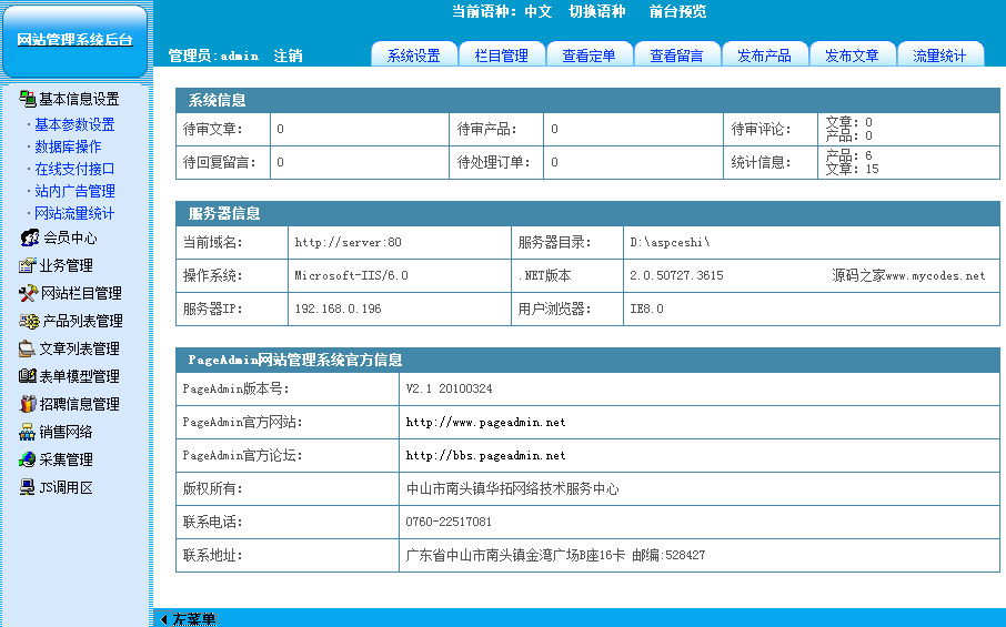 PageAdmin建站系统源码4.0.10 PageAdmin建站系统源码4.0.10