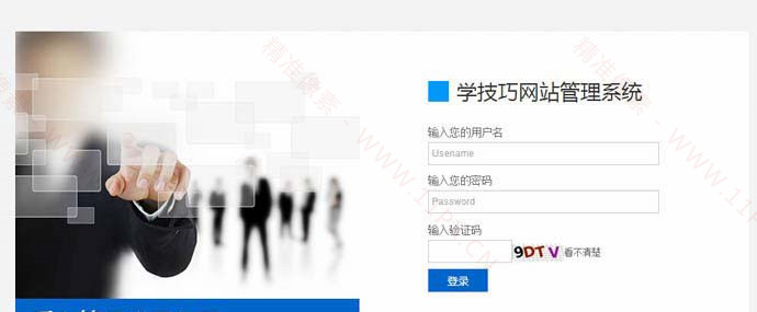 蓝色企业后台织梦cms登录模板 蓝色企业后台织梦cms登录模板