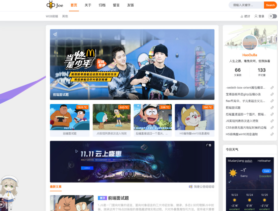 Typecho双栏极致优化Joe博客主题模板 Typecho双栏极致优化Joe博客主题模板