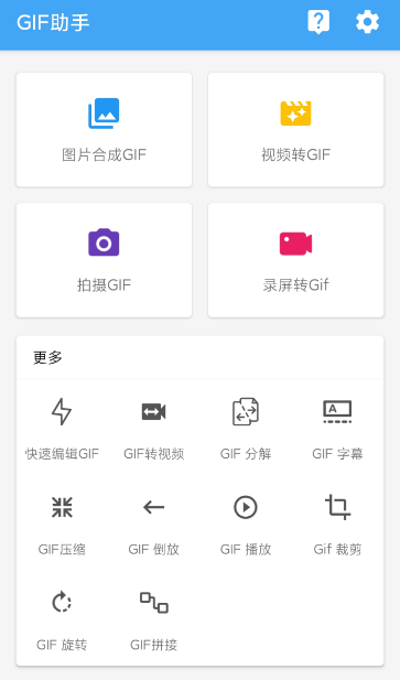 (安卓)多图合成动态GIF助手小工具V3.4.6 (安卓)多图合成动态GIF助手小工具V3.4.6
